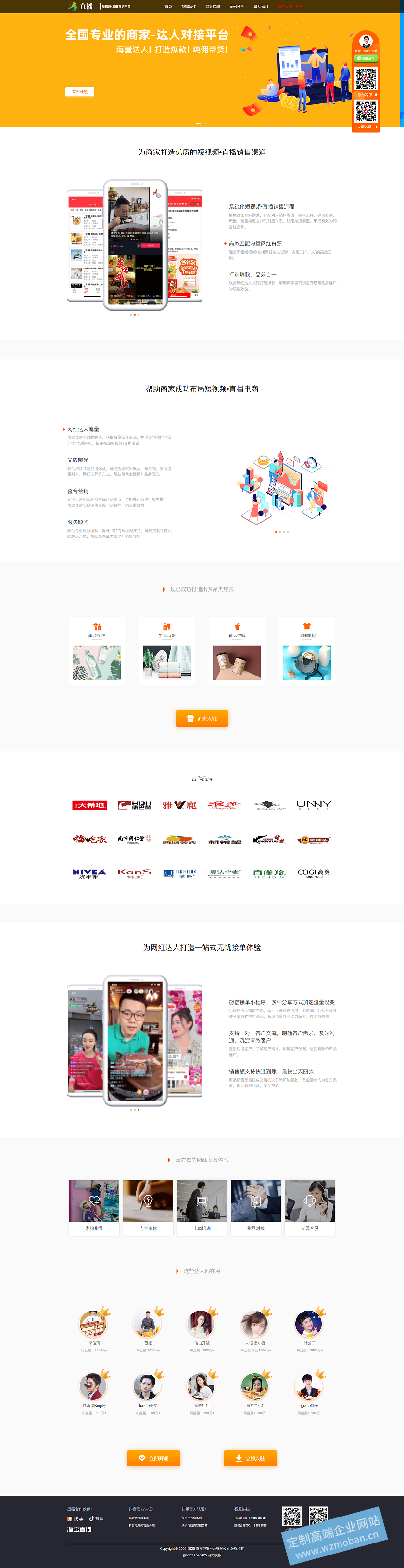 短视频运营推广网红接单营销广告放单平台免费模板