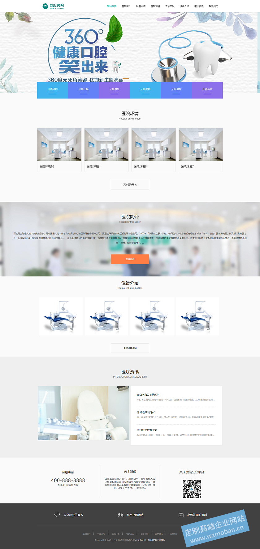医疗机构技术、设备推广营销型网站模板下