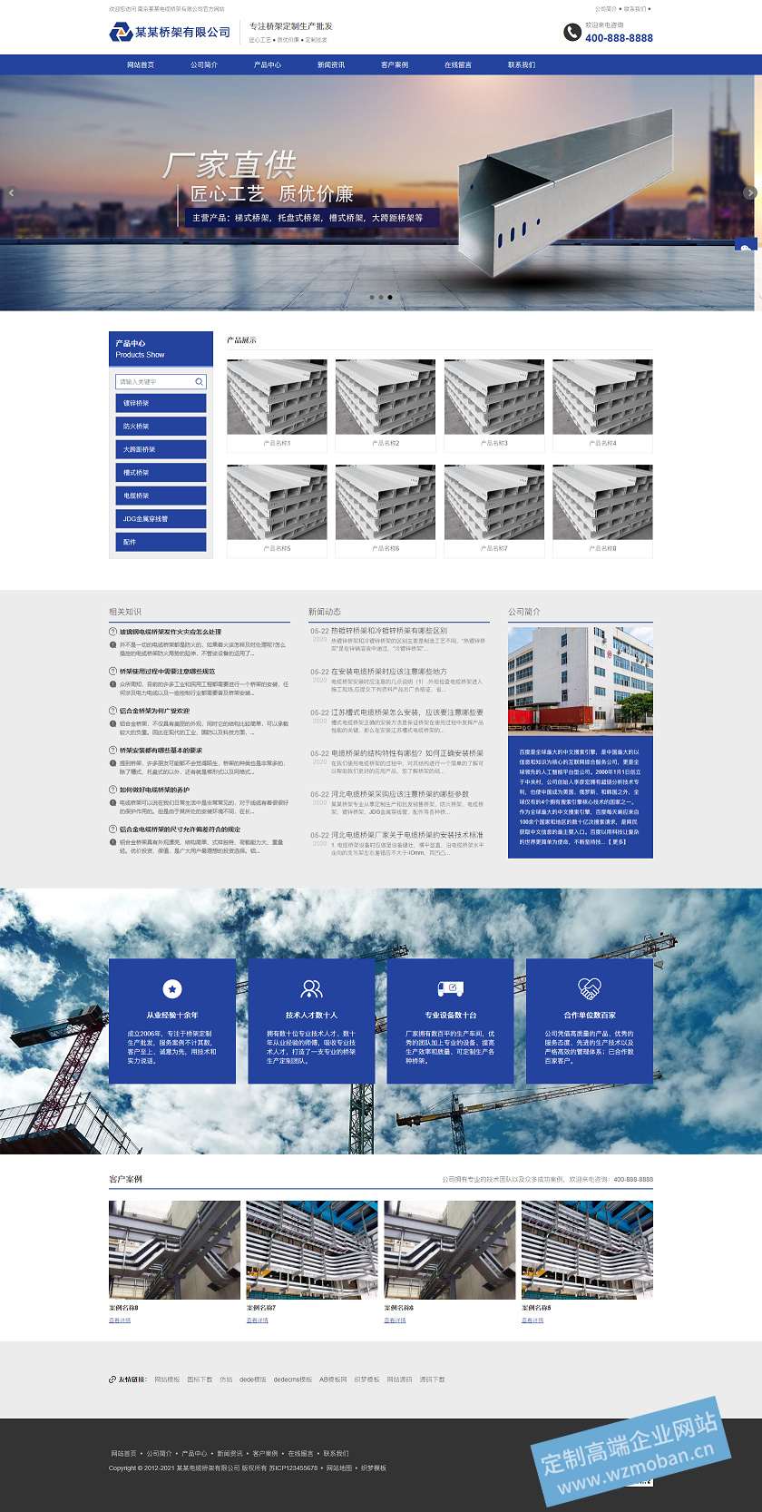电力建设工程企业公司产品展示官网网站下 电力建设工程企业公司产品展示官网网站下