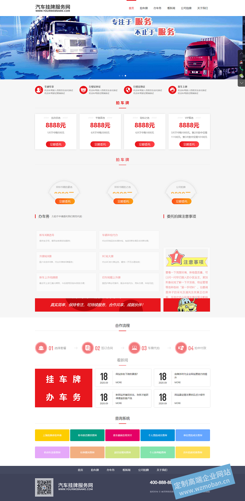 汽车行业代办业务公司宣传营销网站模板