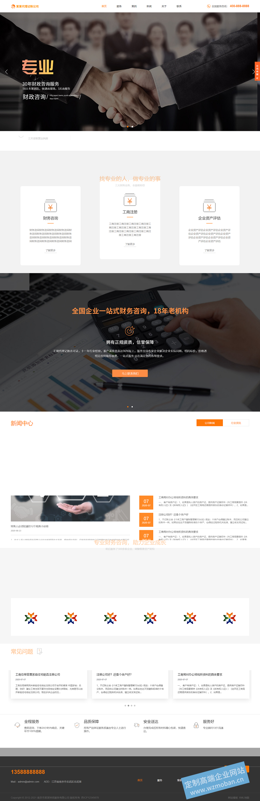 会计公司代记账服务推广网站模板下载