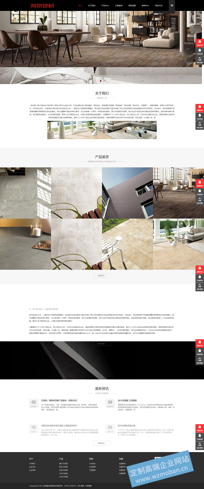 陶瓷类装修装饰材料商品展示销售网站模板