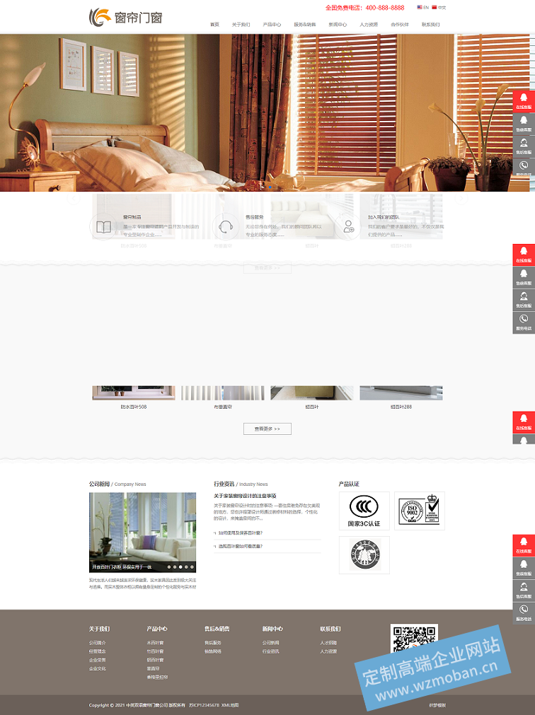 窗帘设计与定制商品展示销售网站模板下载