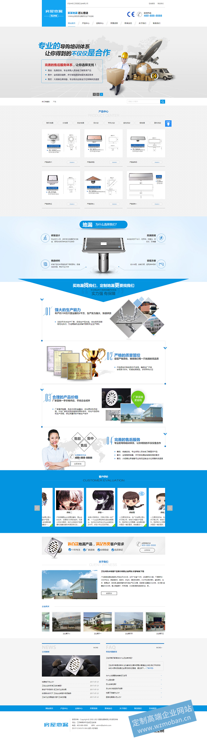 卫生间防水地漏产品展示销售企业网站模板