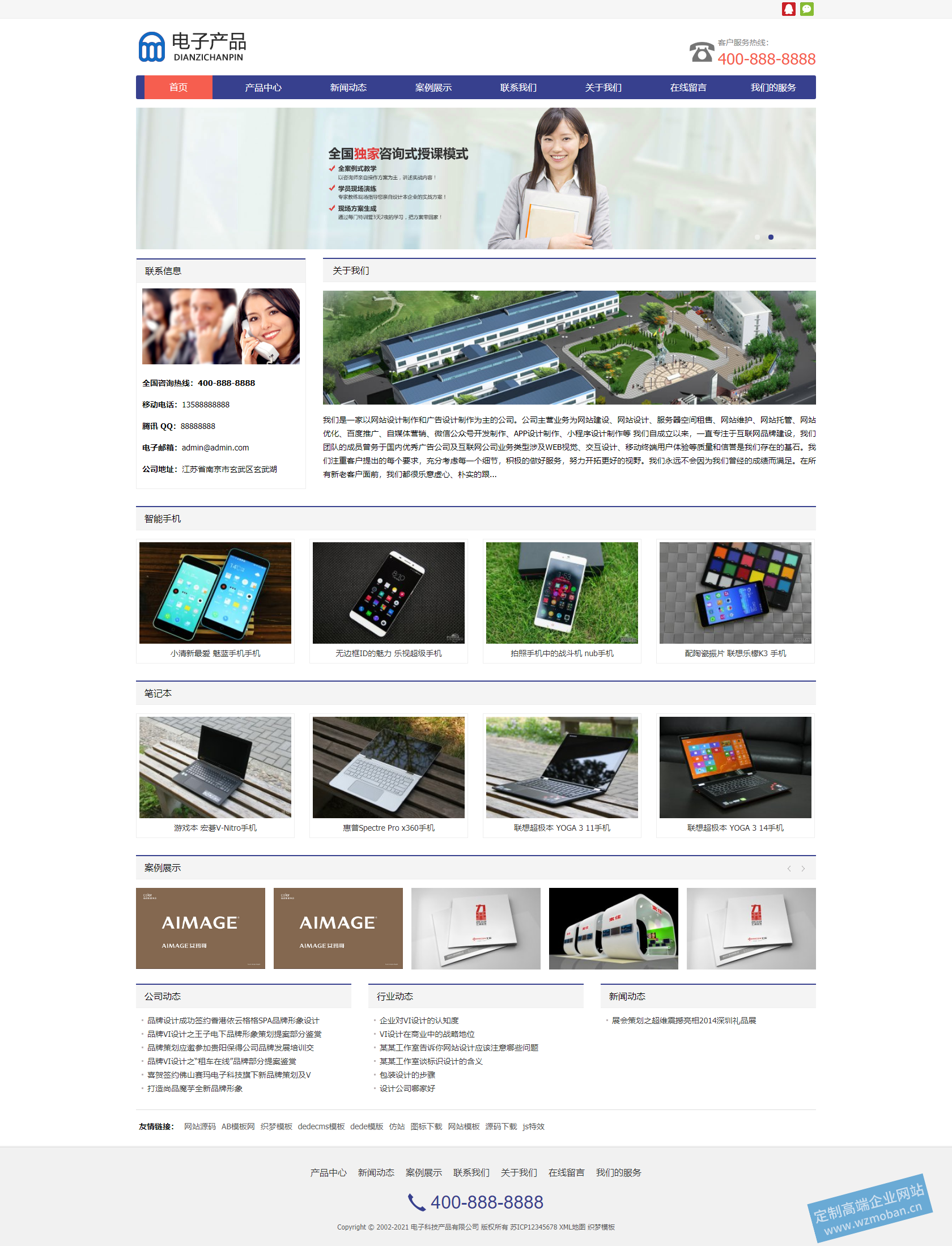 电脑手机等电子产品企业展示销售网站模板