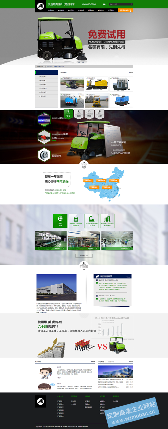 电动扫地车公司产品展示推广销售网站模板
