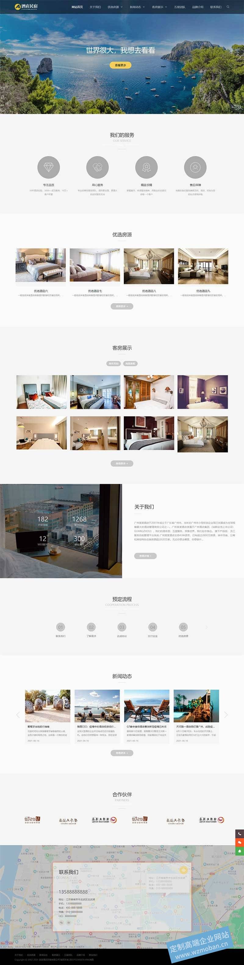 旅游住宿业酒店民宿推荐类平台网站模板下