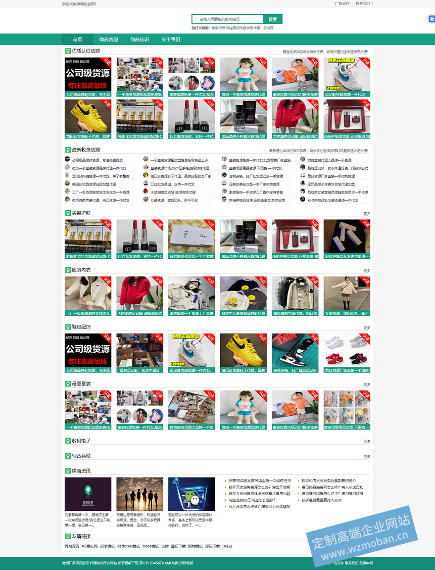 微商厂家商品展示代理培训平台网站模板下