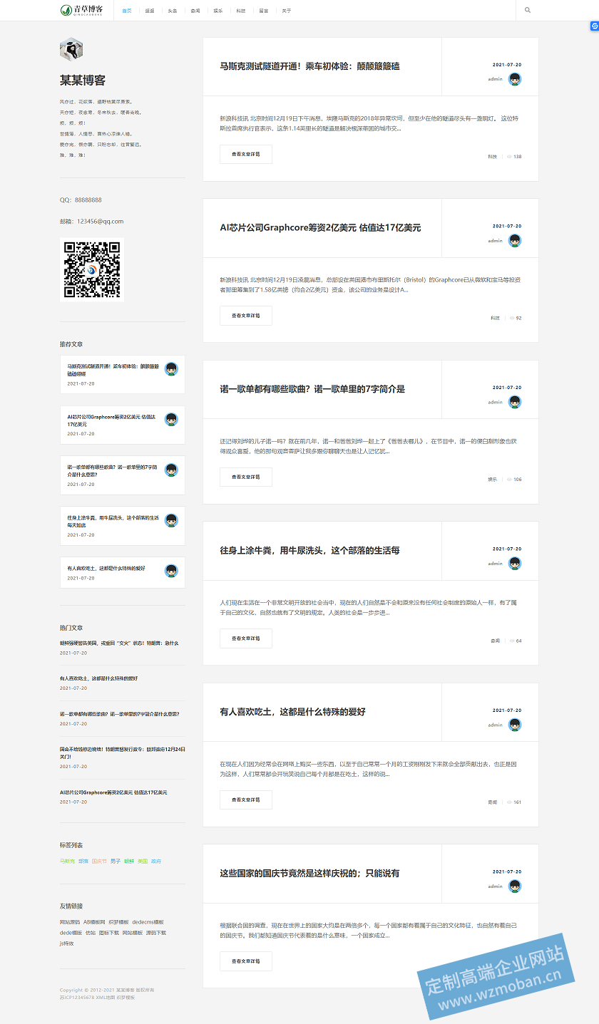 个人博客自适应个人媒体运营新闻资讯行业资讯