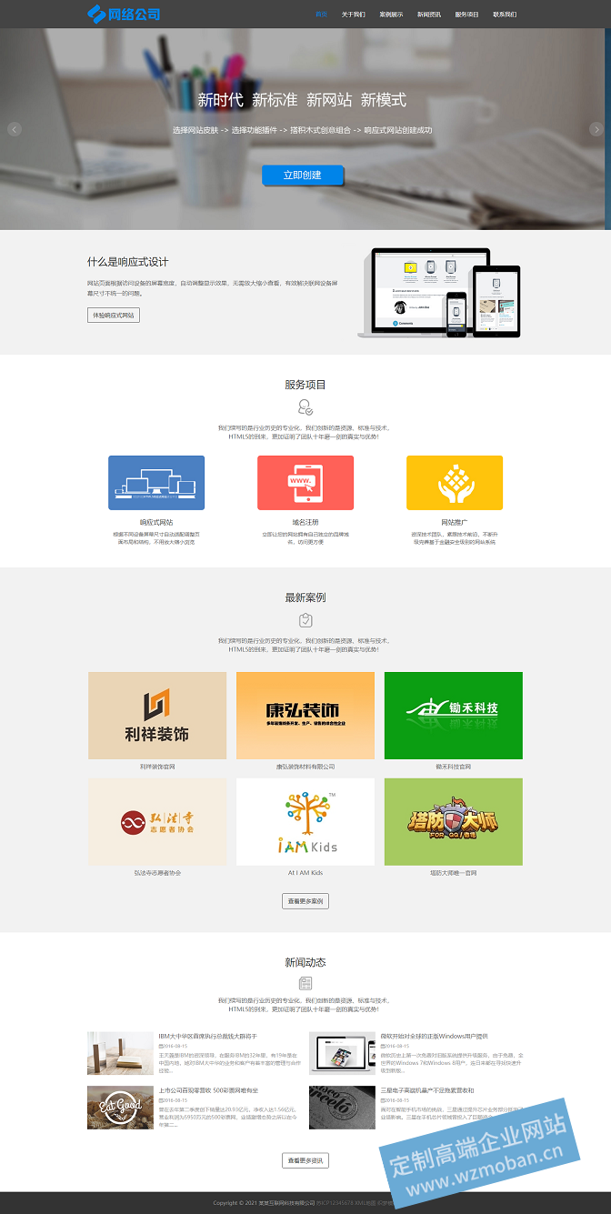 计算机网络技术公司软件开发互联网科技企业网