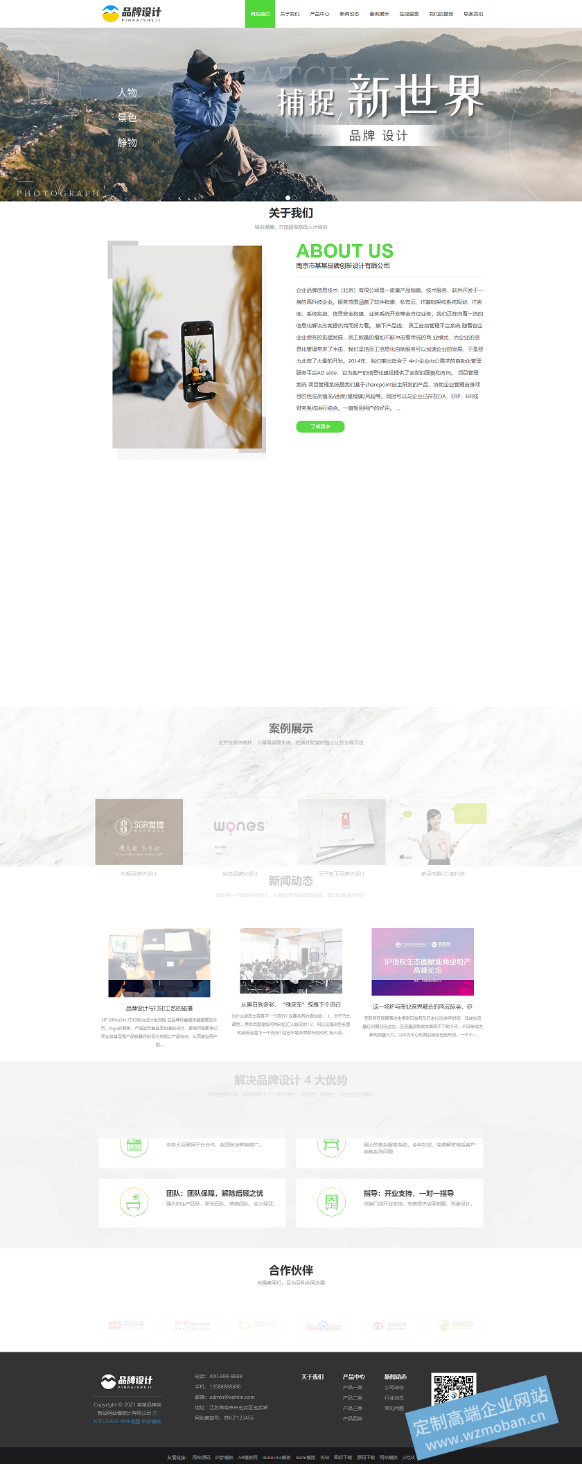 艺术摄影广告平面设计公司等平台网站模板