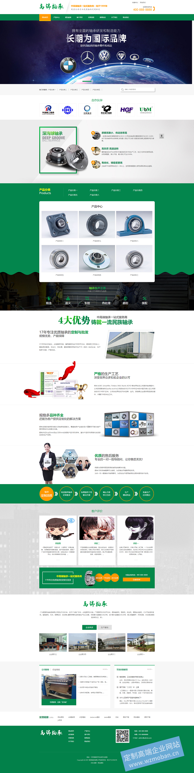 自适应五金轴承机械零配件制作企业营销网站织