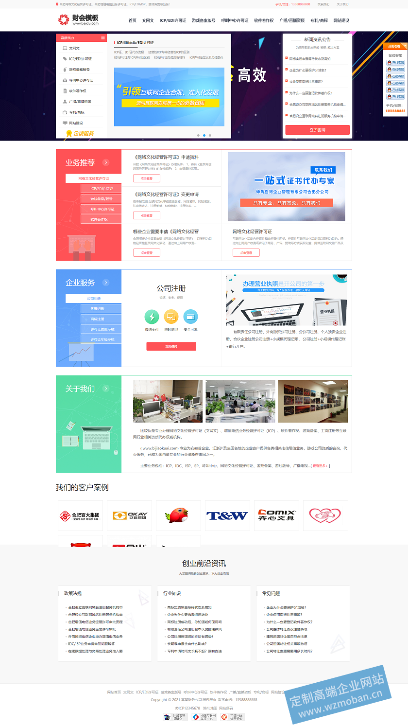 响应式企业运营资质代理注册财务公司模板网站 响应式企业运营资质代理注册财务公司模板网站