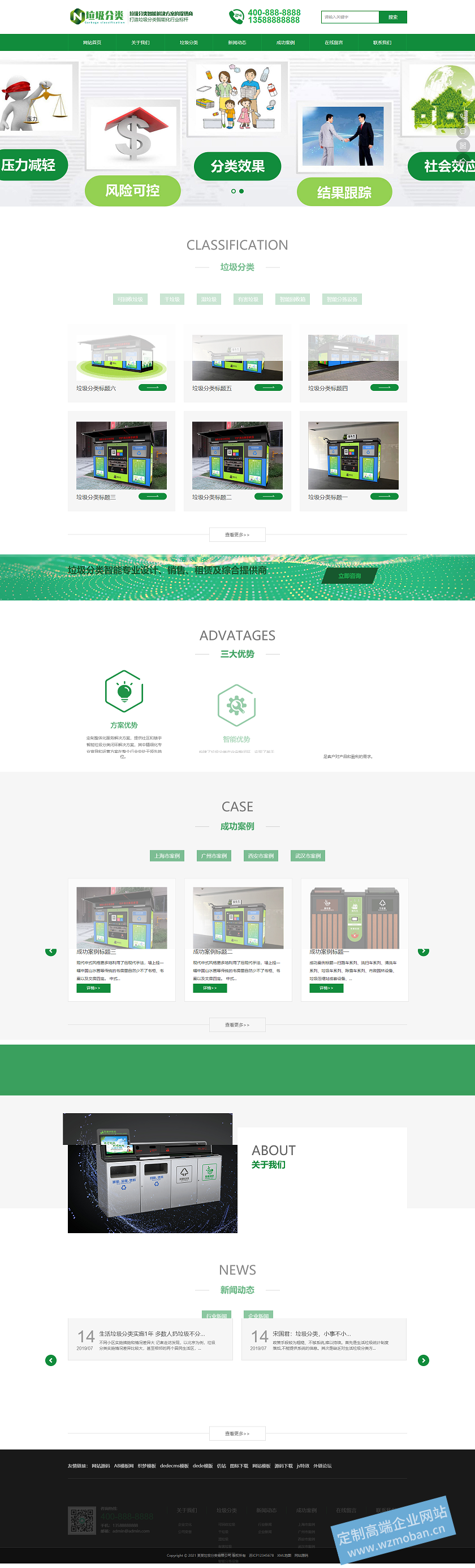 绿色环保宣传网站各式分类垃圾垃圾桶售卖网站
