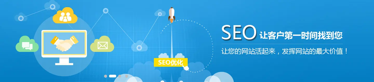 网站建设过程中SEO的概念和方法